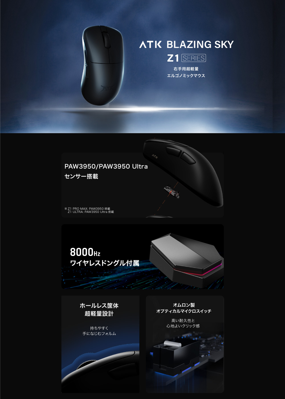 ATK BLAZING SKY Z1 SERIES【終息】 | 株式会社リンクスインターナショナル
