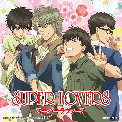 TVアニメ『SUPER LOVERS』より、海棠4兄弟が歌うEDテーマ「ハピネス