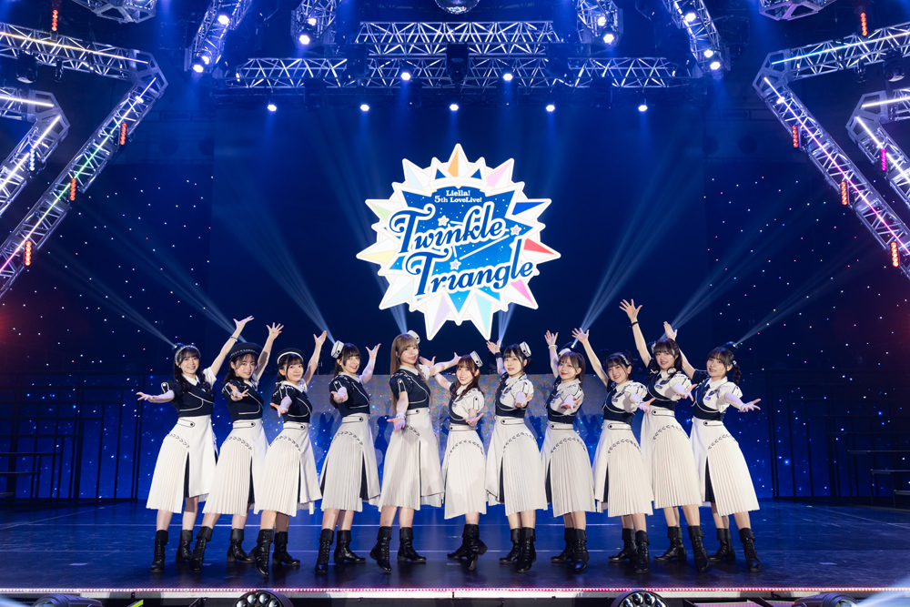 私たちLiella!も皆さんに会えてとても幸せです」――新たな物語の始まり