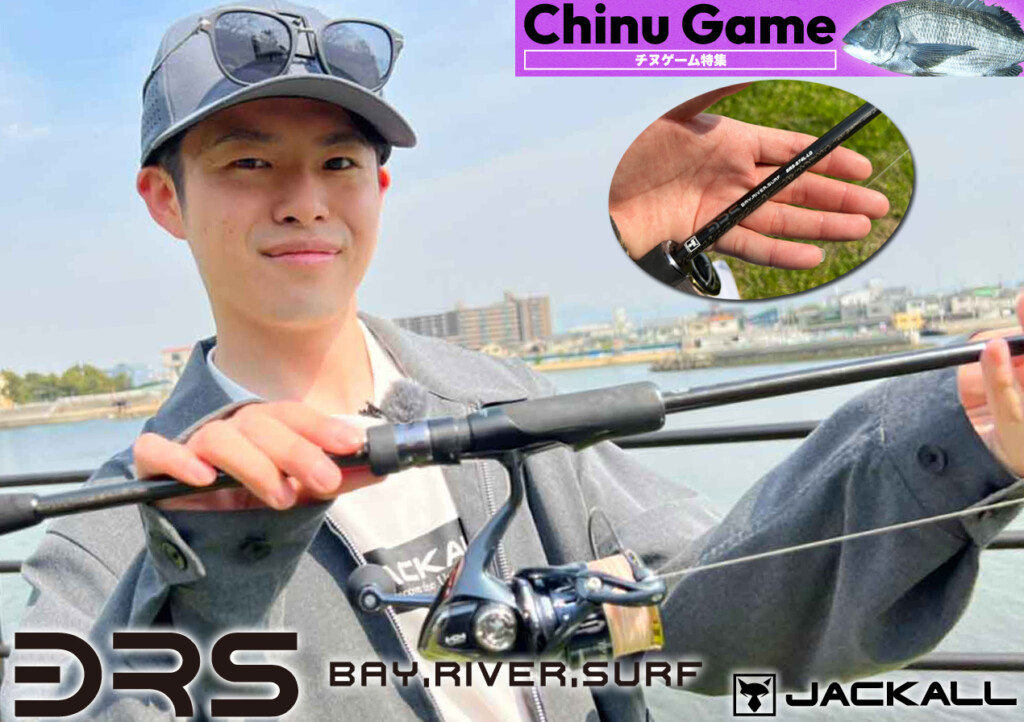 1匹を確実に獲るために】ジャッカル・ソルトスタッフ「石川仁希」式