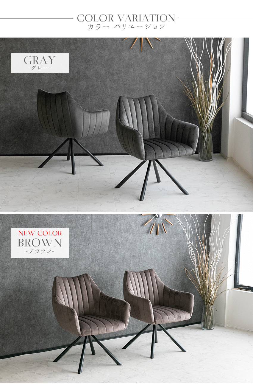 lushroom ダイニングチェア 2脚セット 回転 肘付き ファブリック