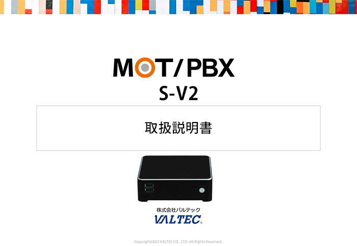 その他 VALTEC MOT/PBX-SV2 平成テクノロジー｜POSやIPC、券売機などを