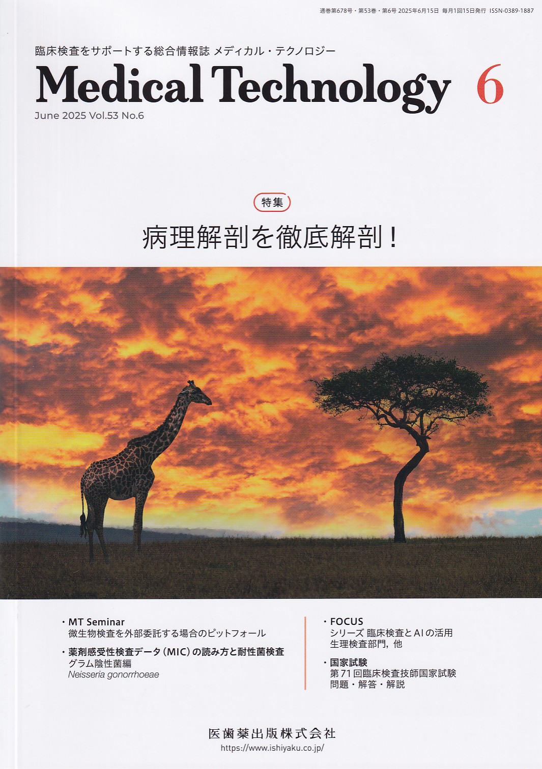 商品詳細ページ | メディカルブックセンター