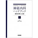 商品詳細ページ | メディカルブックセンター