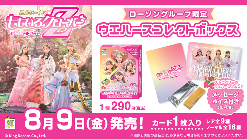 本日8/9(金)より発売！＞【7thアルバム『イドラ』×ローソングループ