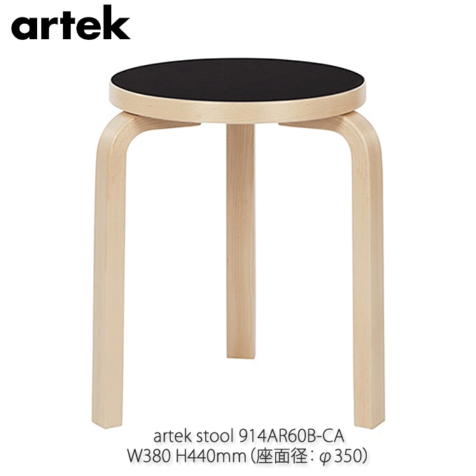 artek アルテック 不朽のスツール 60 Stool バーチ ブラックリノリウム