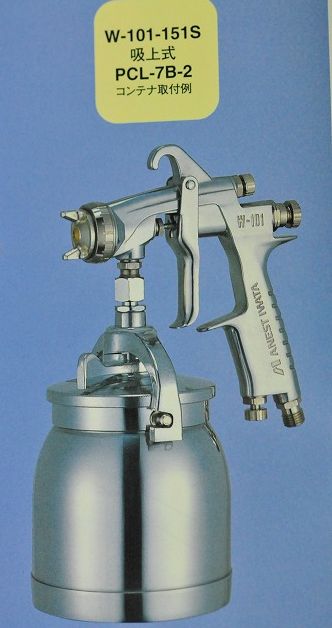 アネスト岩田 小型エアースプレーガン圧送式W101-132P | 商品の紹介