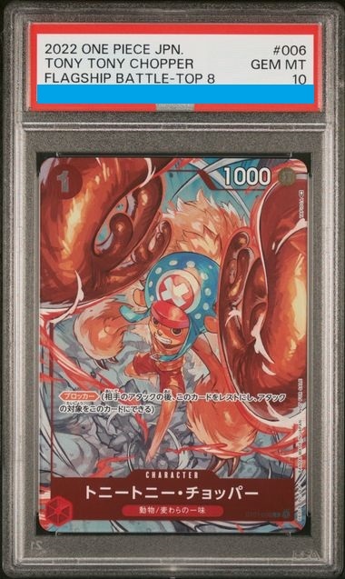 PSA10】トニートニー・チョッパー(illust:TAPIOCA)【C】フラッグシップ