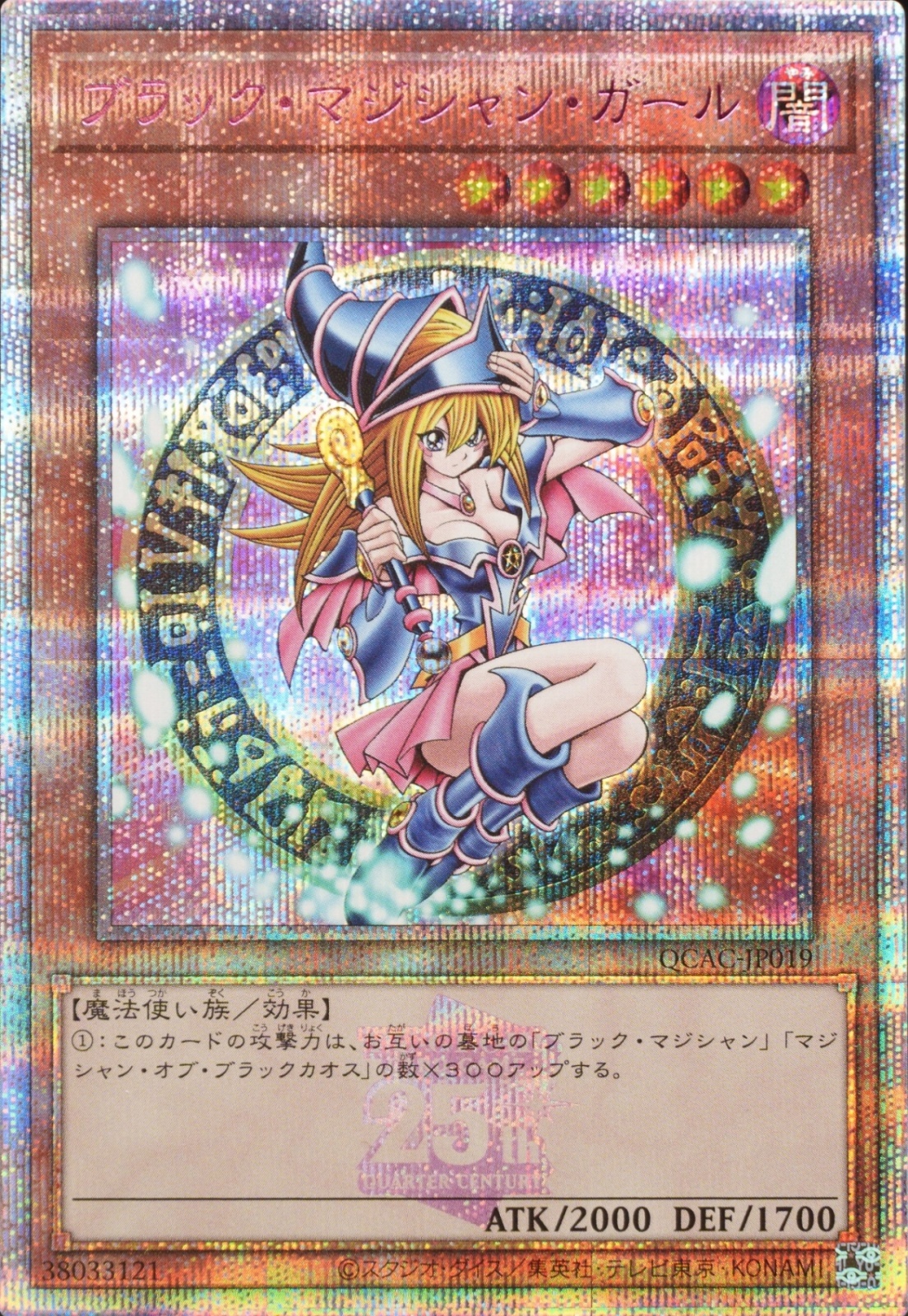 状態A】ブラックマジシャンガール (絵違い/ピンク文字) [25th] {QCAC