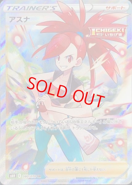 アスナ (SR) {080/070} [S6H/白銀のランス] [SS] - magi通販【ポケモン