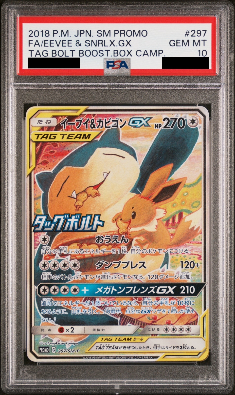 PSA10】 イーブイ&カビゴンGX 《SA》 (プロモ) {297/SM-P} [SM] - magi