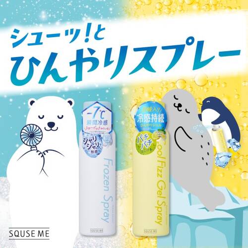 ◇【限定】スキューズミー クールフィズジェルスプレー リフレッシュ