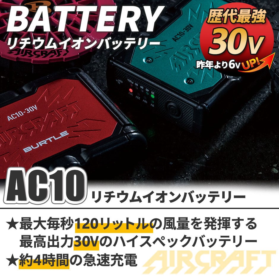 バートル エアークラフト バッテリーセット AC08バッテリー 2024年モデル