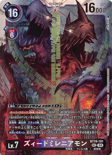 クロスエボリューション シークレットレア】ズィードミレニアモン BT19