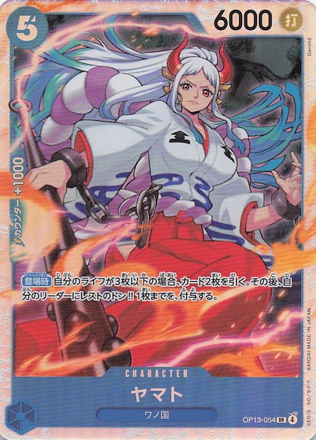 受け継がれる意志 スーパーレア】ヤマト OP13-054 - マナソース