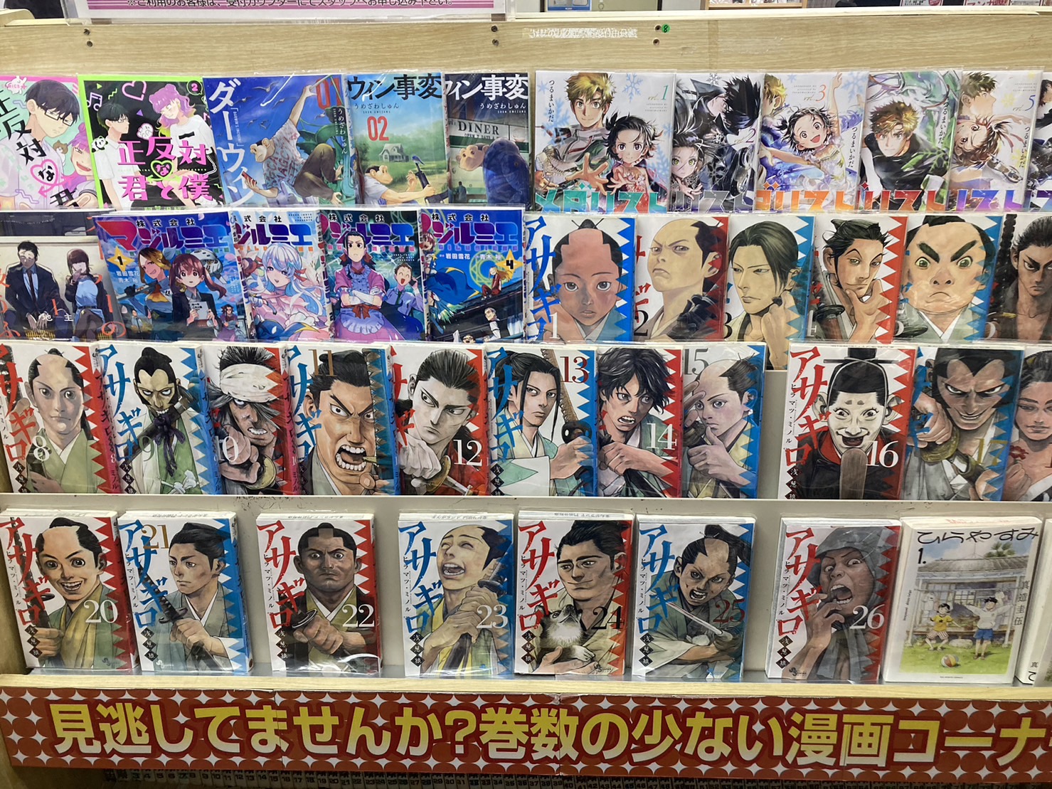 アサギロ」全巻レジ横の棚に入荷しました。 | まんがランド錦糸町店