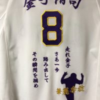 西武ライオンズ・辻発彦選手ユニ – お客様の声 – 刺繍専門店 真野ししゅう