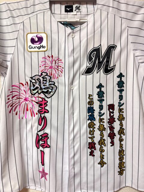 千葉ロッテマリーンズのユニフォームに佐藤都志也選手の刺繍