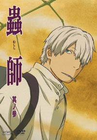 蟲師 其ノ参 - マーベラス