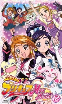 ふたりはプリキュアMaxHeart VOL.12 - マーベラス