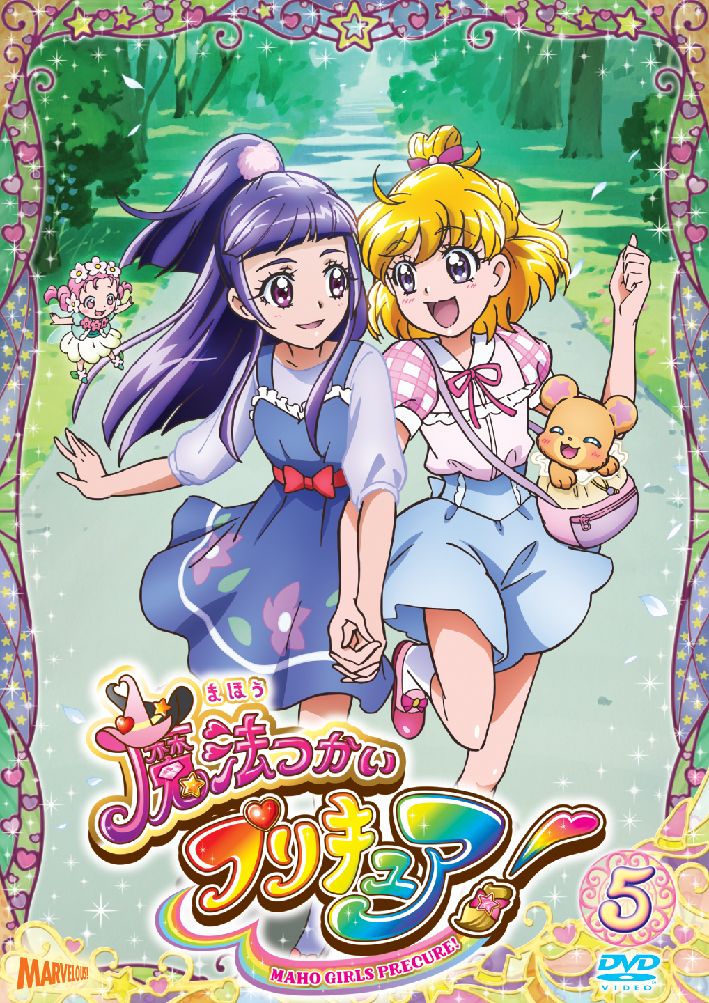 魔法つかいプリキュア！[DVD]vol.5 - マーベラス