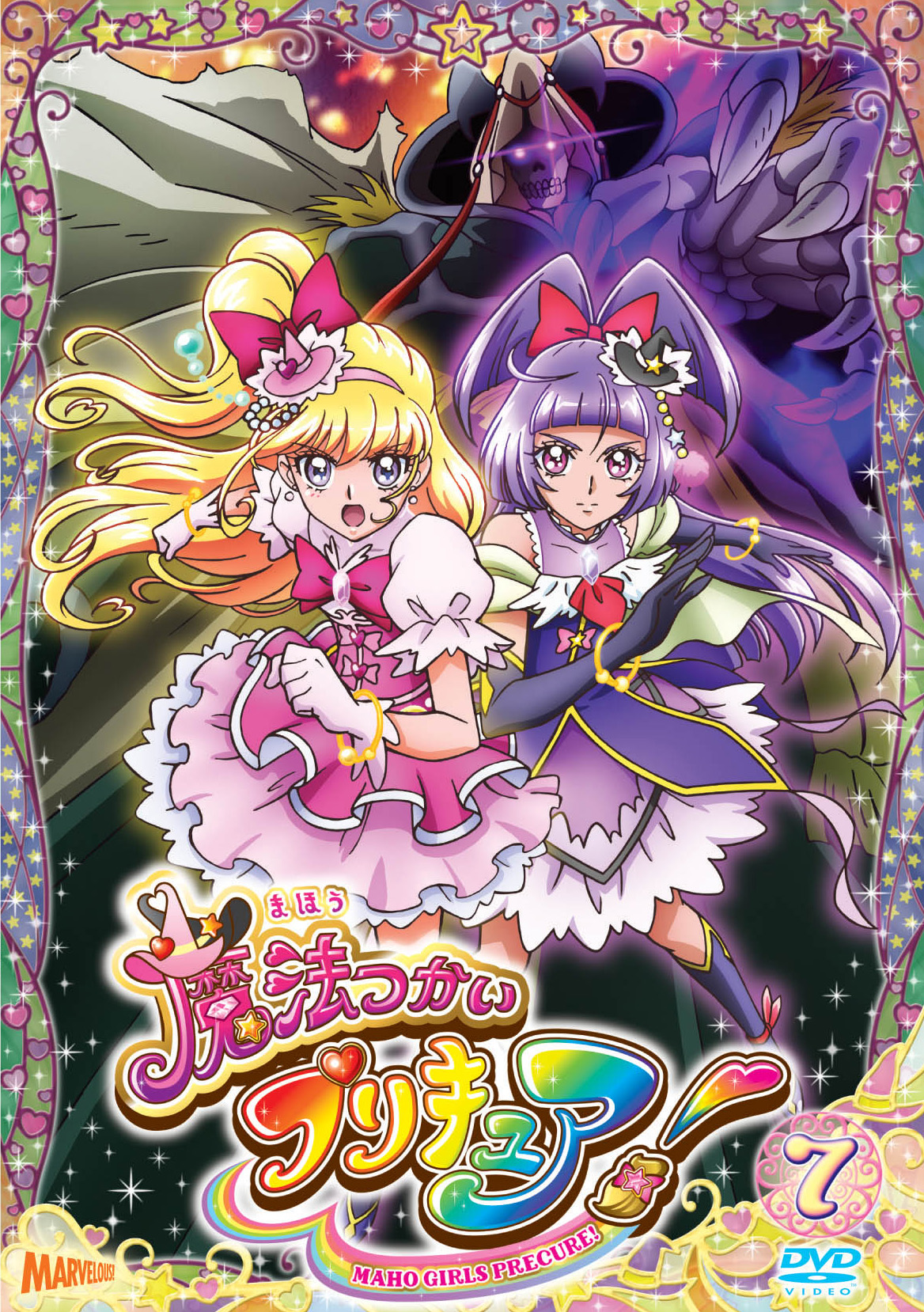 魔法つかいプリキュア！[DVD]vol.7 - マーベラス