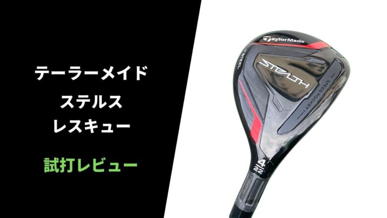 taylormade-stealth-rescue-