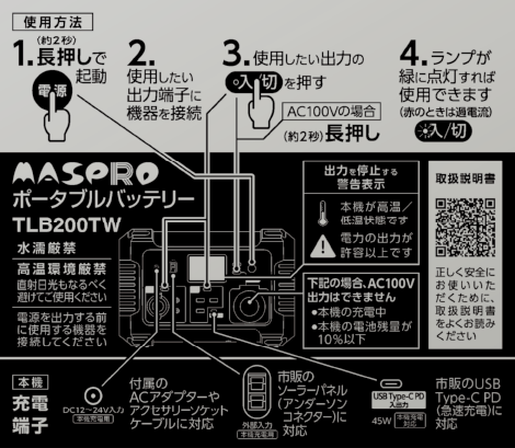 ポータブルバッテリー TLB150TW | マスプロ電工