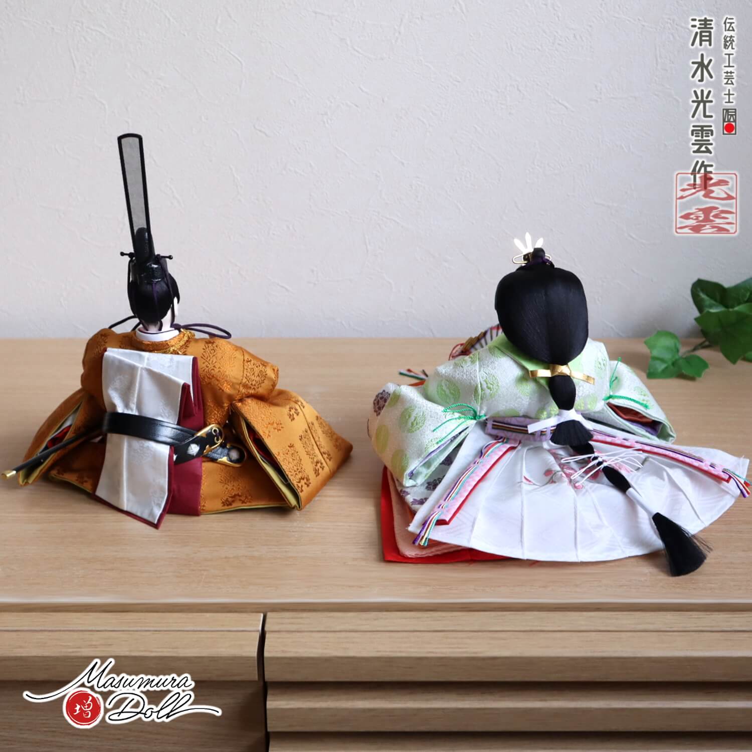 雛人形 伝統工芸士・清水光雲作 25号 芥子 正絹西陣織黄櫨染 雅子皇后