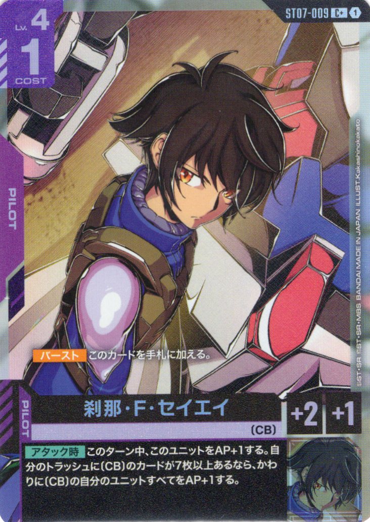パラレル】刹那・F・セイエイ[GCG_ST07-009_C+(1)] - マスターズ