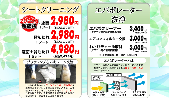 猛暑に向けて②】長年の汚れを取り除く。『シートクリーニング