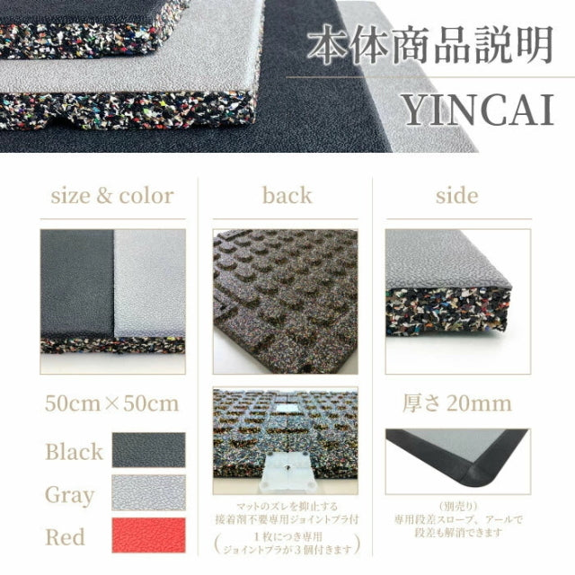 SLDS ジム用ジョイントラバーチップマット YINCAI（50cm×50cm×厚み20mm