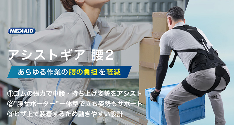 Mサイズ】アシストギア 腰2 アシストスーツ サポートベルト ウエスト