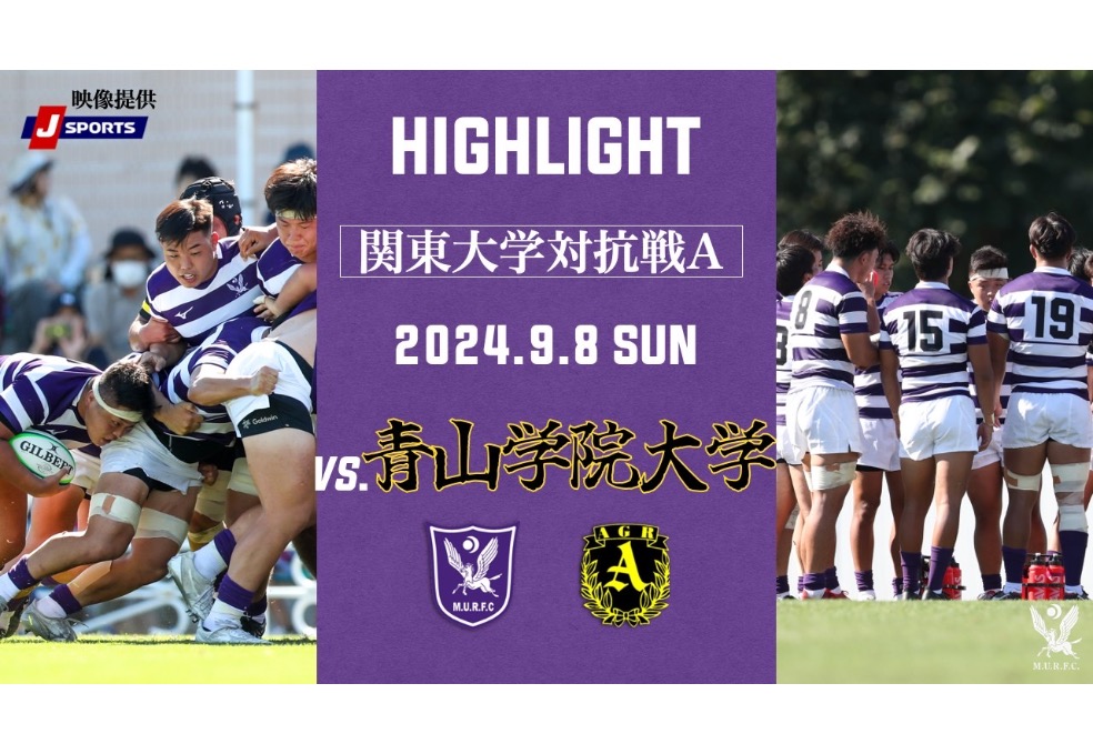 青山学院大学戦 ハイライト｜ニュース｜明治大学ラグビー部公式