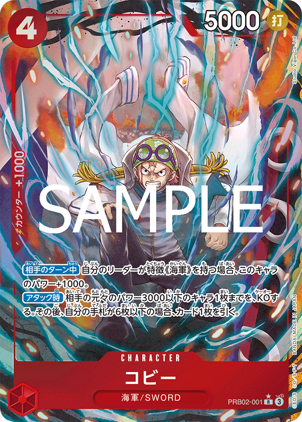 特価品〕コビー【パラレル】《赤》 パラレル版PRB02-001 販売ページ