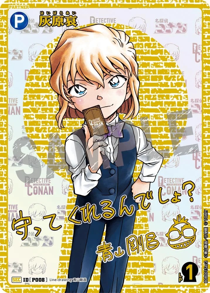 名探偵コナントレーディングカード買取価格表｜名探偵コナンカードの