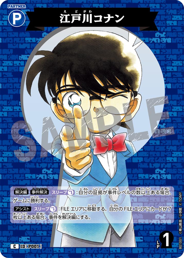 江戸川コナン【C】《青》［P001]【CT-P01】 P001 販売ページ｜コナン