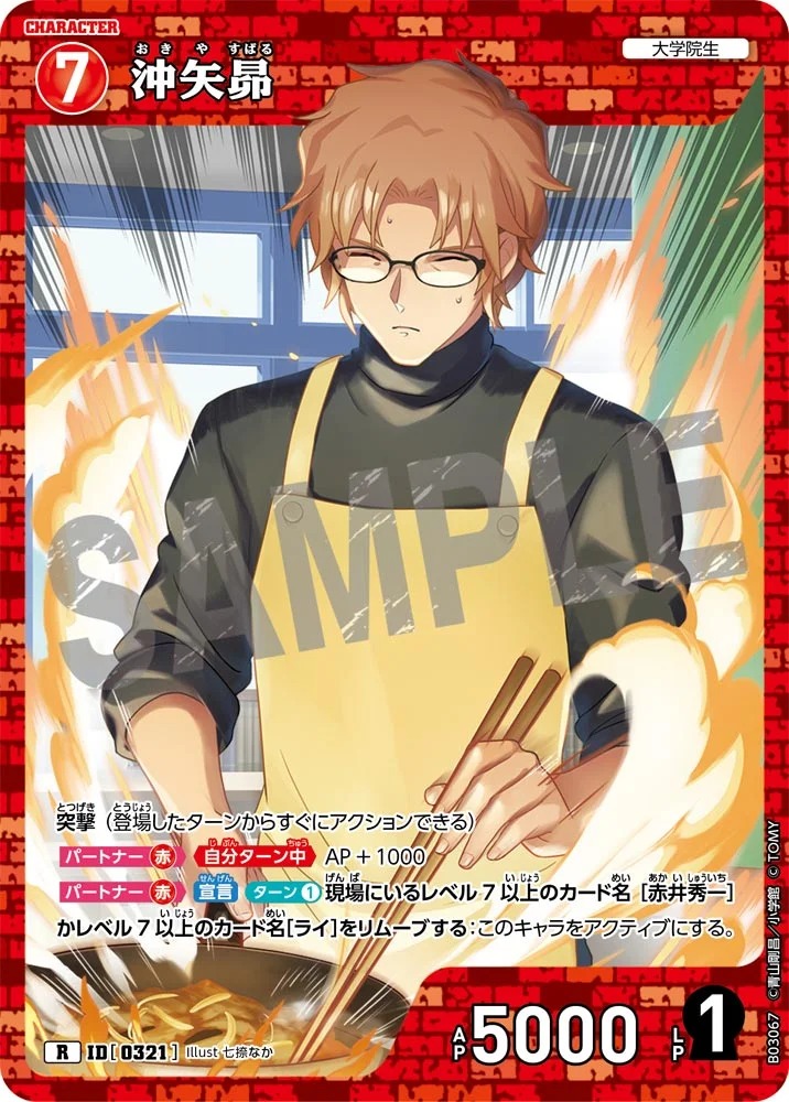 沖矢昴［CTP03]【R】《赤》［0321] 321 販売ページ｜コナンカード通販
