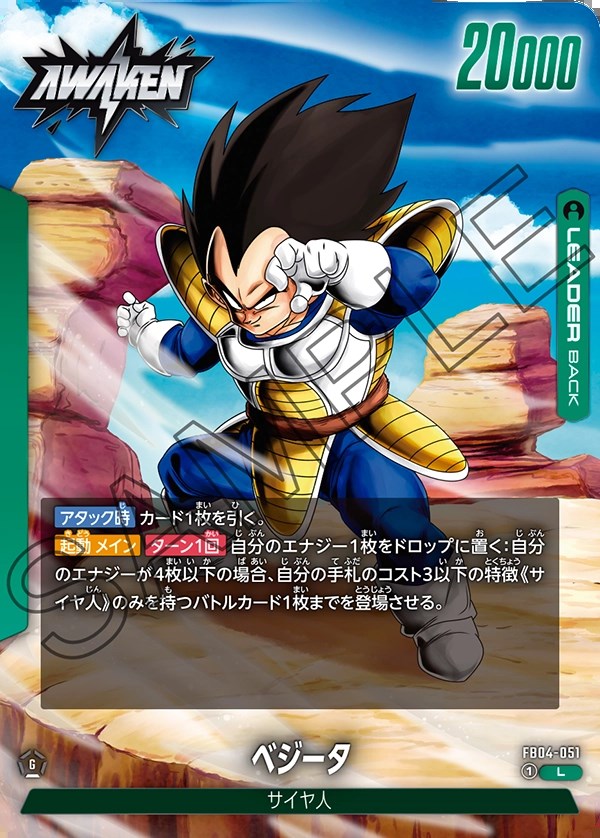 ベジータ【L】《緑》 FB04-051 販売ページ｜ドラゴンボール