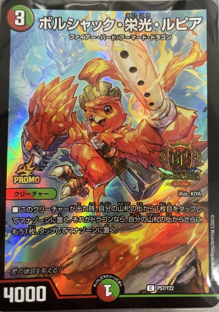 ボルシャック栄光ルピア/【レインボー】《P57/Y22》 ぼるしゃっく