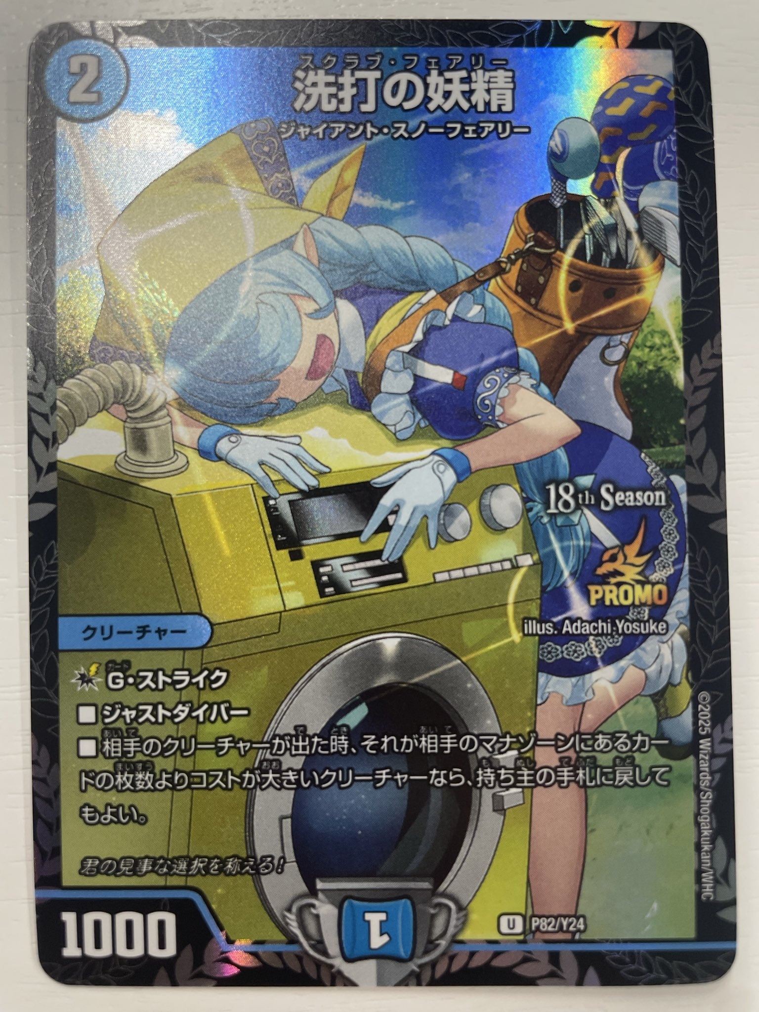 スクラブフェアリー 洗打の妖精 CSプロモ 洗打の妖精【U】{25RP134/77