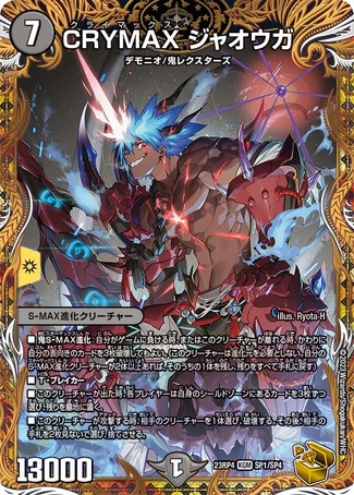 CRYMAXジャオウガ/【闇文明】《23RP4 SP1/SP4》 くらいまっくすじゃ