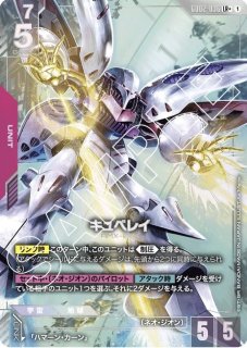 特価品〕キュベレイ/LR【赤】《UNIT》 GD02-036 販売ページ｜ガンダム