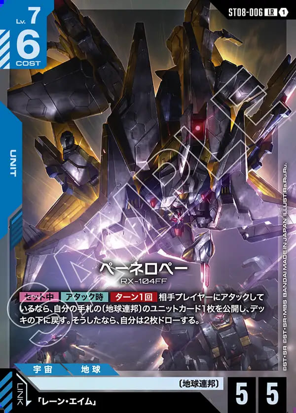ペーネロペー/LR【青】《UNIT》 - ガンダムカードゲーム通販 メルカード