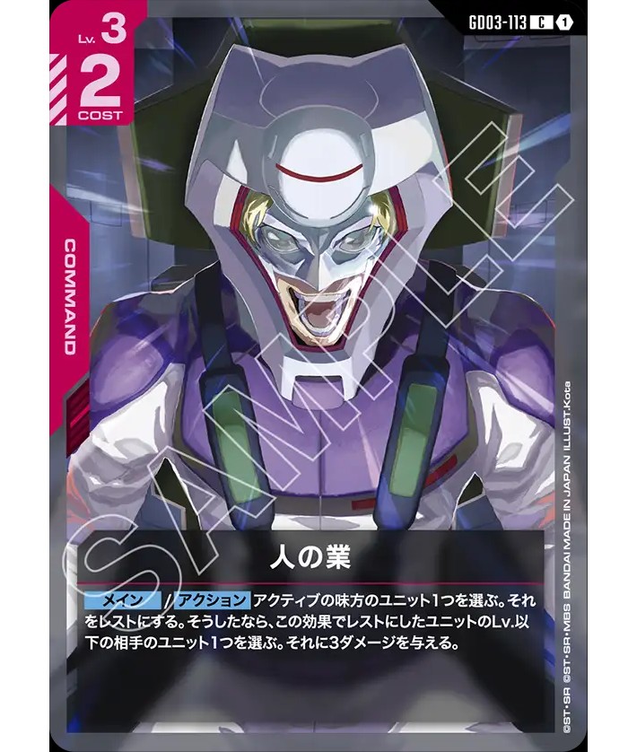 人の業/C【赤】《COMMAND》 - ガンダムカードゲーム通販 メルカード