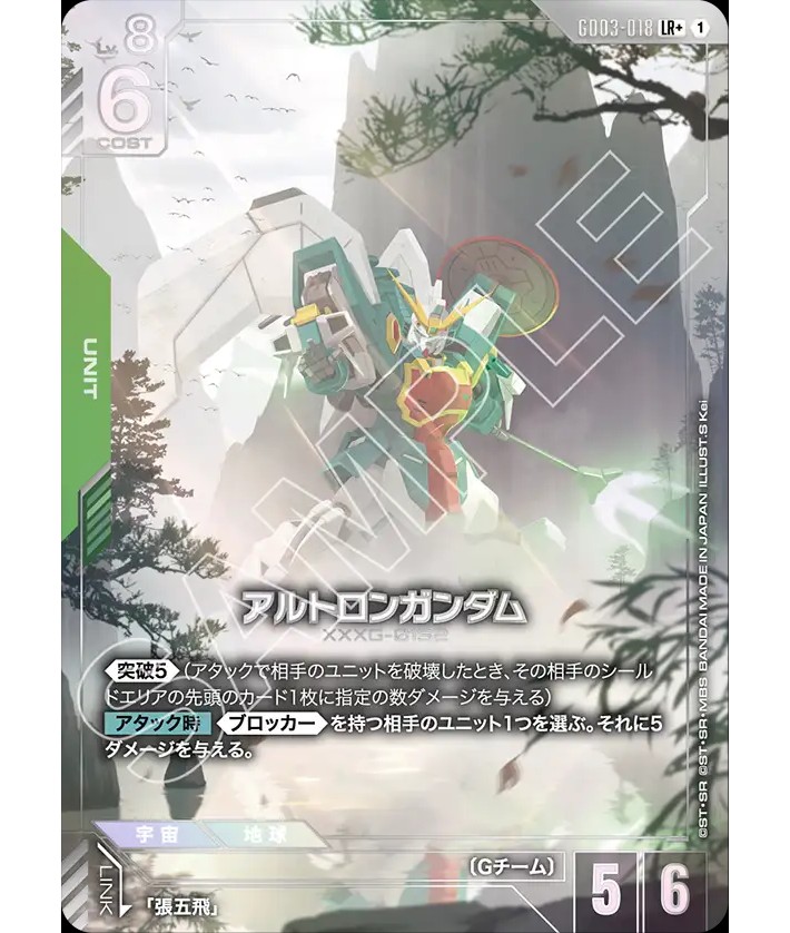 アルトロンガンダム/LR+【緑】《UNIT》 - ガンダムカードゲーム通販