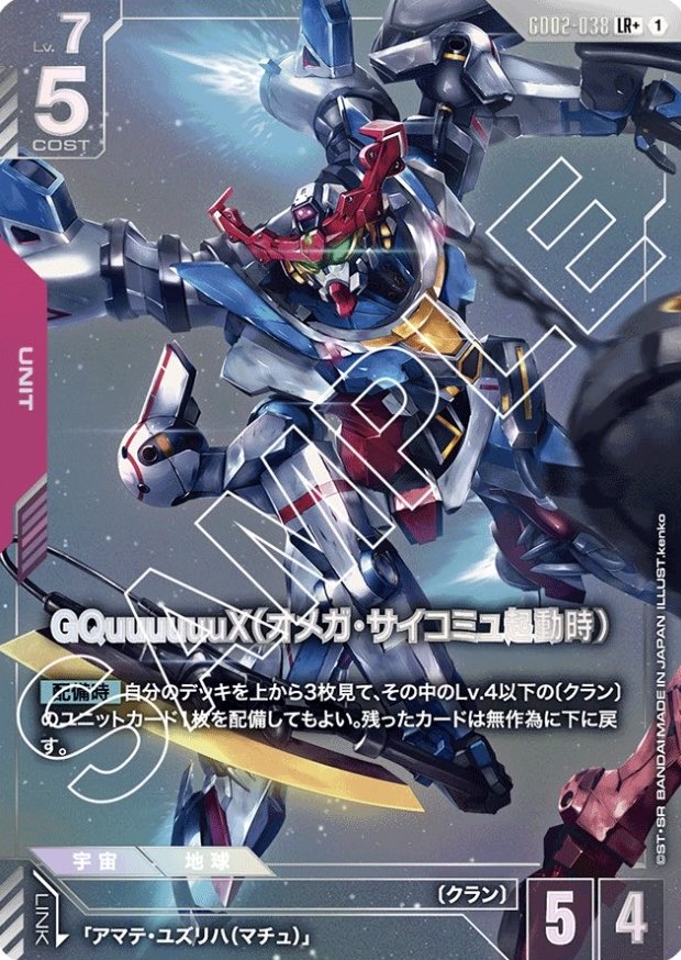 GQuuuuuuX（オメガ・サイコミュ起動時）/LR+【赤】《UNIT》 パラレル版