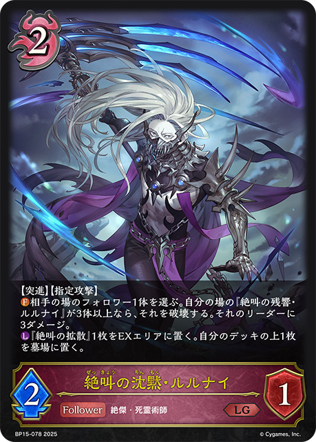 絶叫の沈黙・ルルナイLG/【ナイトメア】《BP15-078》 BP15-078 販売