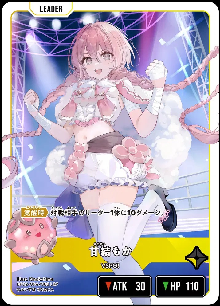 甘結もか/LRP【黄】《BP02-094/082》 BP02-094/082 販売ページ