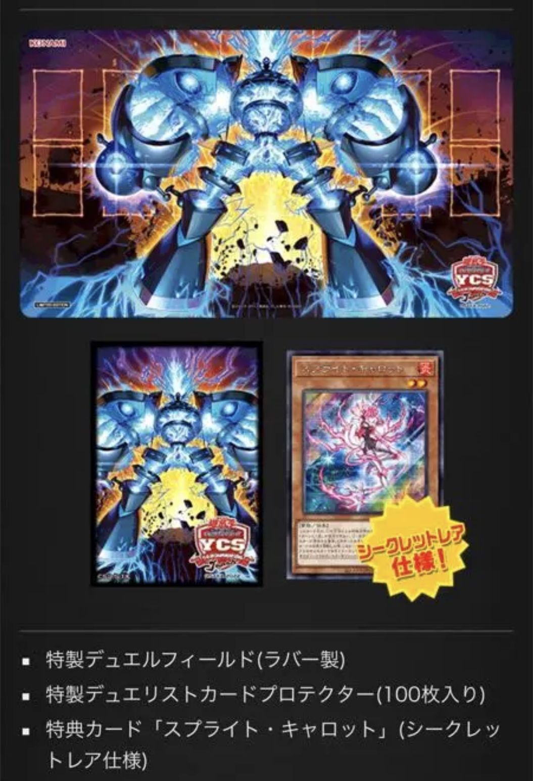 スプライトデュエルセット【未開封】 スプライト 販売ページ｜遊戯王